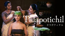 Talapotichil タラポティチル