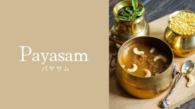 Payasam パヤサム