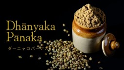 Dhānyaka Pānaka ダーニャカ パーナカ
