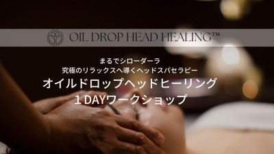 Traditional Ayurveda オイルドロップヘッドヒーリング１DAYワークショップ