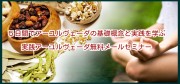 アーユルｂヴェーダ無料メールセミナー