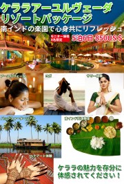 アーユルヴェーダツアー